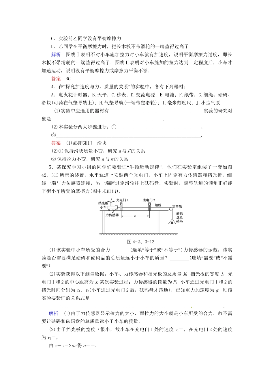 高中物理 4-2-3 影响加速度的因素 探究加速度与力、质量的定量关系规范训练 粤教版必修1_第2页