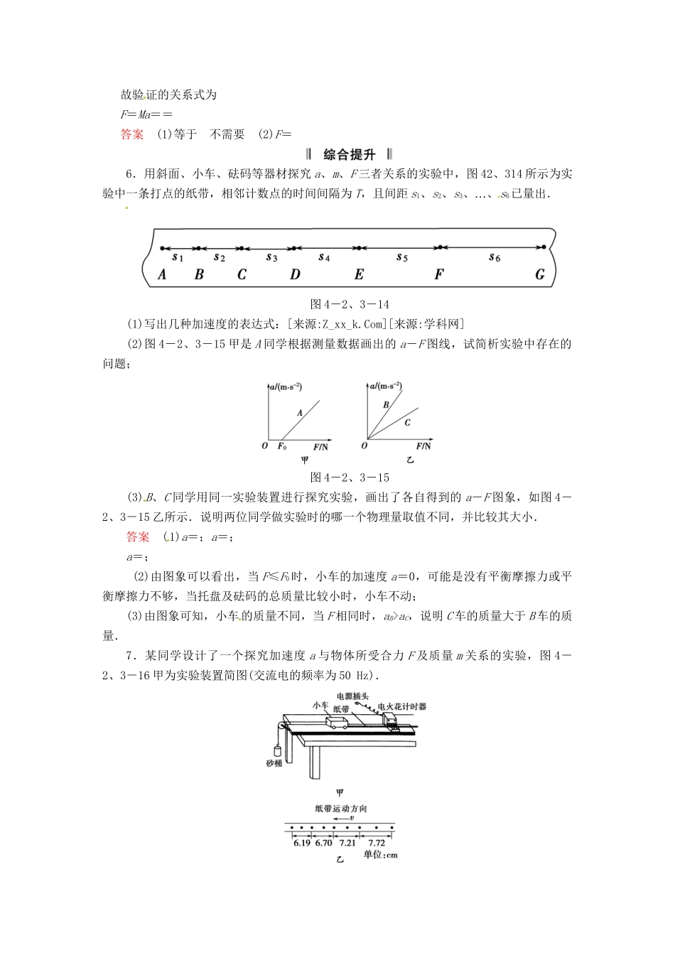 高中物理 4-2-3 影响加速度的因素 探究加速度与力、质量的定量关系规范训练 粤教版必修1_第3页
