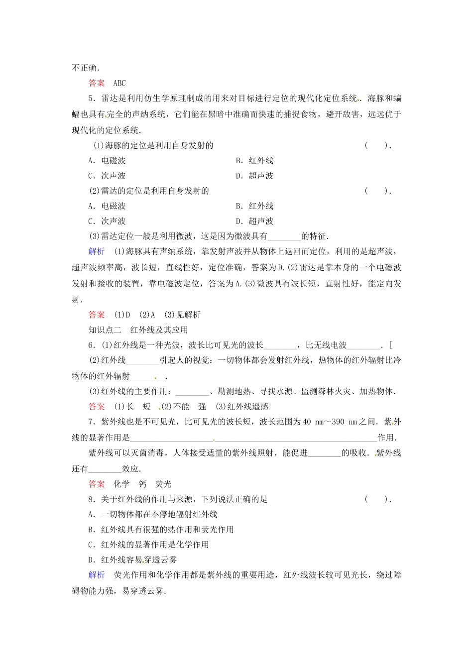 高中物理 4-3 电磁波谱规范训练 教科版选修1-1_第2页