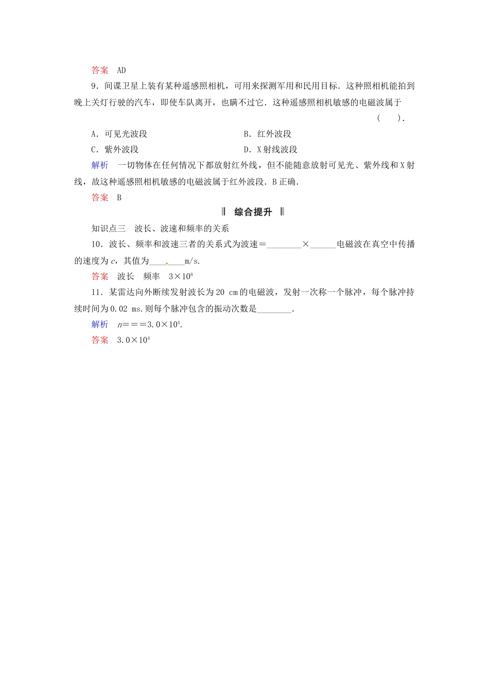 高中物理 4-3 电磁波谱规范训练 教科版选修1-1_第3页