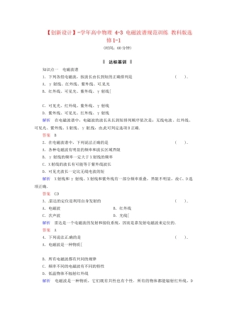 高中物理 4-3 电磁波谱规范训练 教科版选修1-1