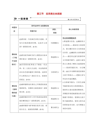 高考语文二轮 三级排查大提分 第三节 实用类文本阅读