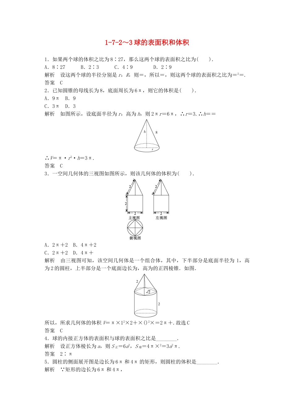 高中数学 1-7-2～3球的表面积和体积活页训练 北师大版必修2_第1页