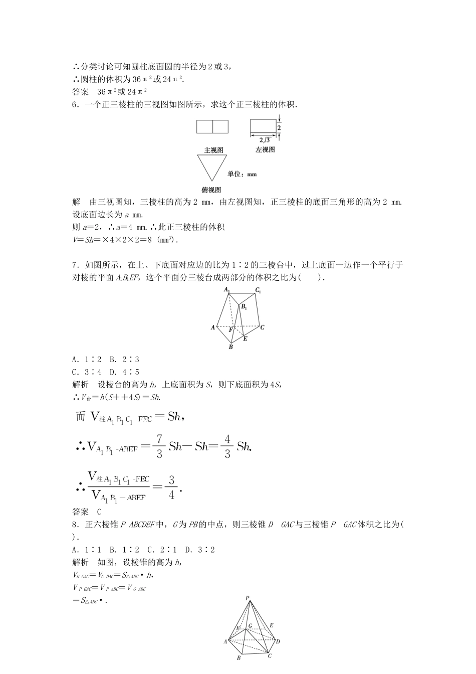 高中数学 1-7-2～3球的表面积和体积活页训练 北师大版必修2_第2页