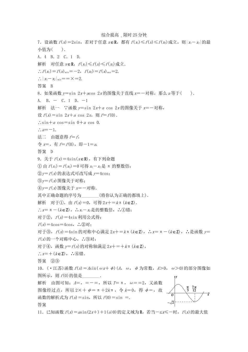 高中数学 1-8（二）函数y＝Asin(ωx＋φ)的图像(二)活页训练 北师大版必修4_第2页