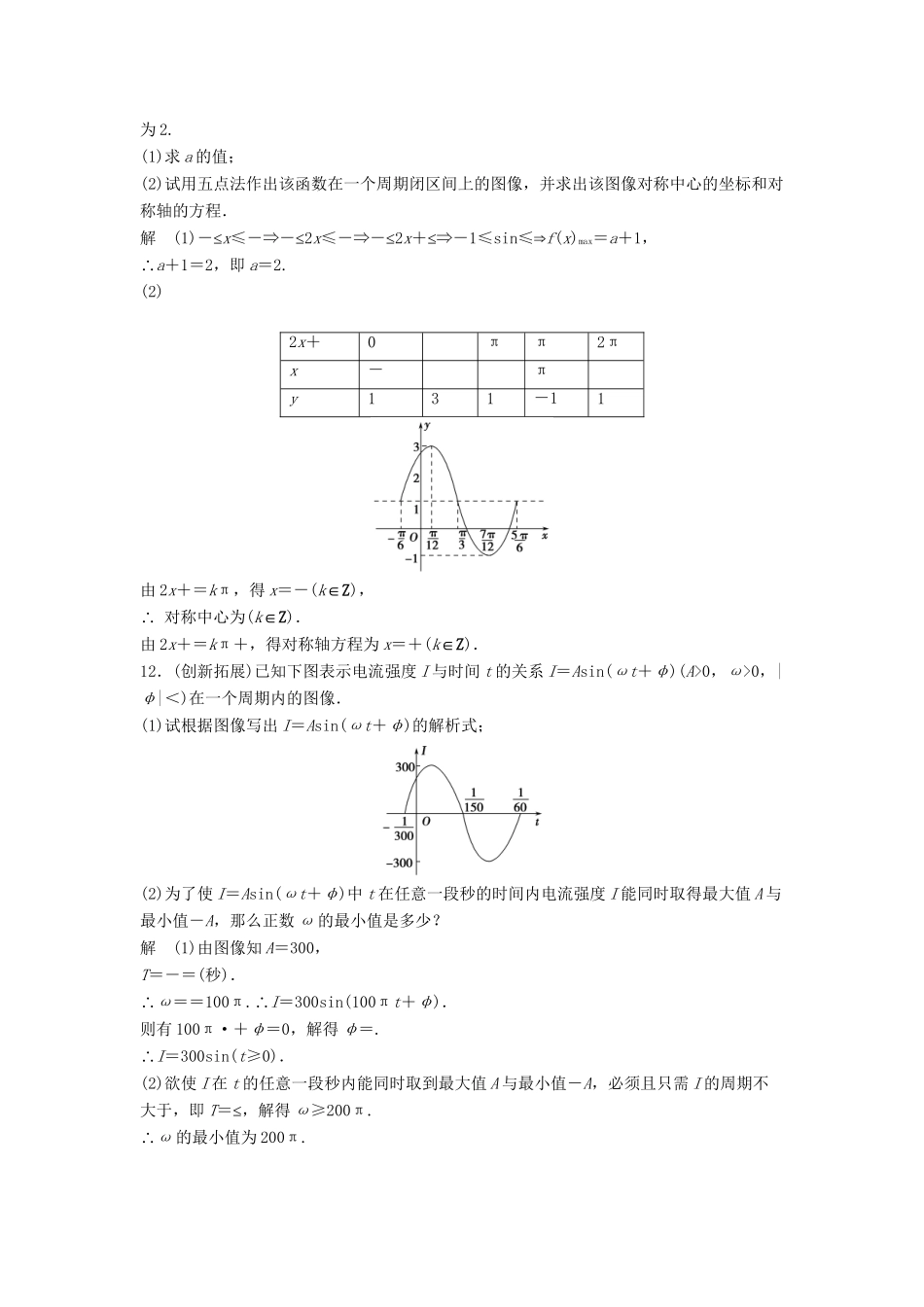 高中数学 1-8（二）函数y＝Asin(ωx＋φ)的图像(二)活页训练 北师大版必修4_第3页