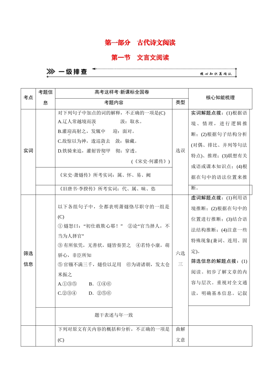 高考语文二轮 三级排查大提分 第一节 文言文阅读_第1页