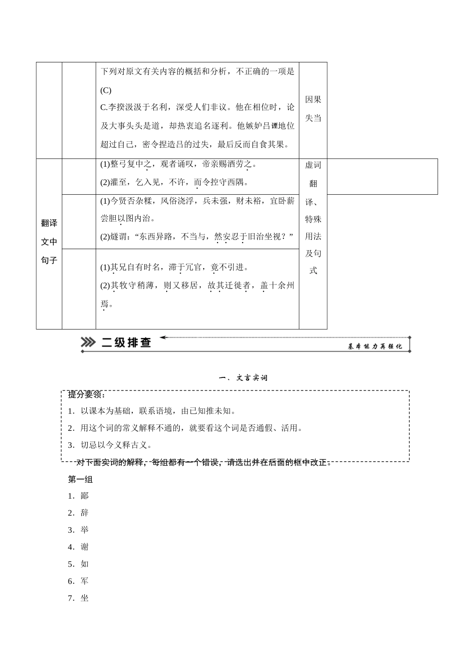 高考语文二轮 三级排查大提分 第一节 文言文阅读_第3页