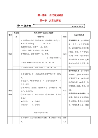 高考语文二轮 三级排查大提分 第一节 文言文阅读