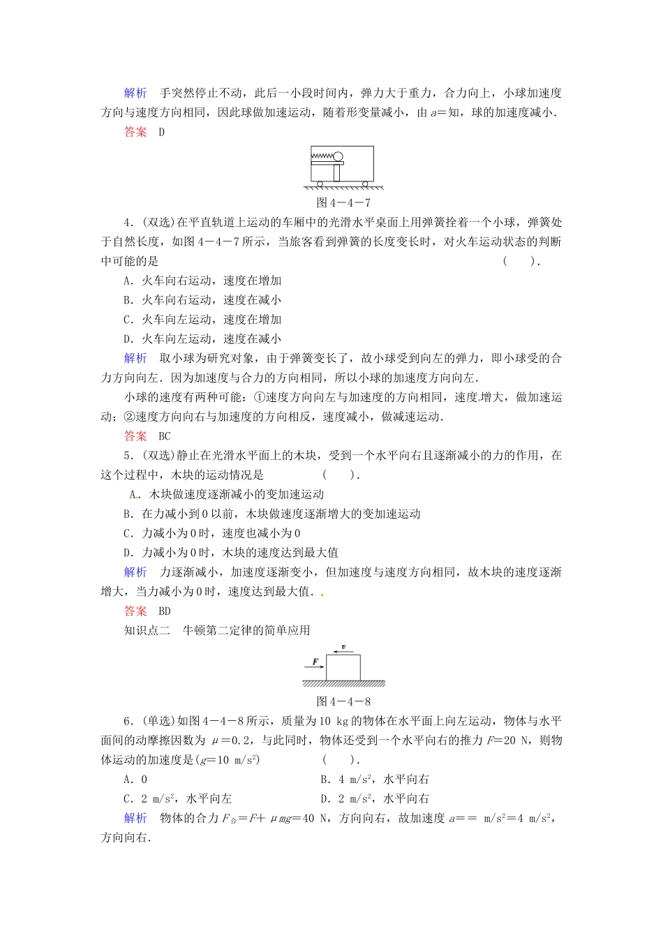 高中物理 4-4 牛顿第二定律规范训练 粤教版必修1_第2页