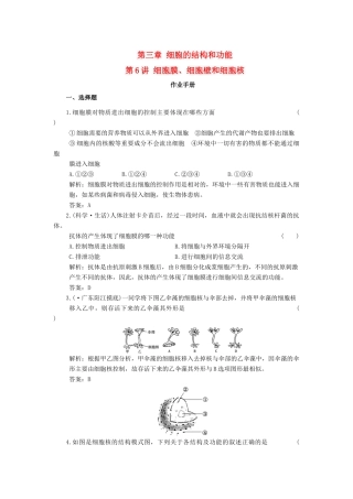 高考生物一轮复习 第3章 第6讲 细胞膜、细胞壁和细胞核随堂演练 苏教版必修1 