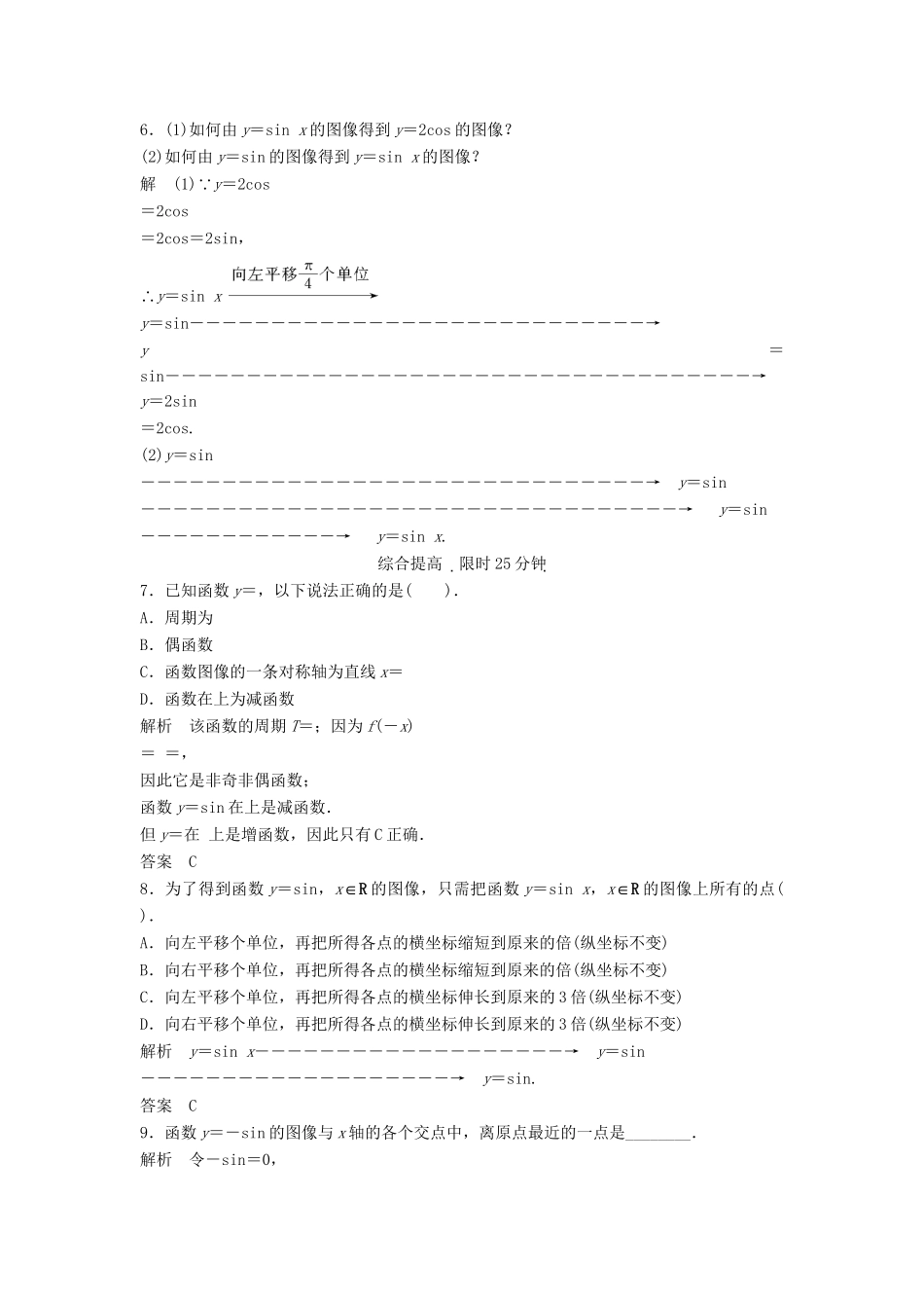 高中数学 1-8（一）函数y＝Asin(ωx＋φ)的图像(一)活页训练 北师大版必修4_第2页