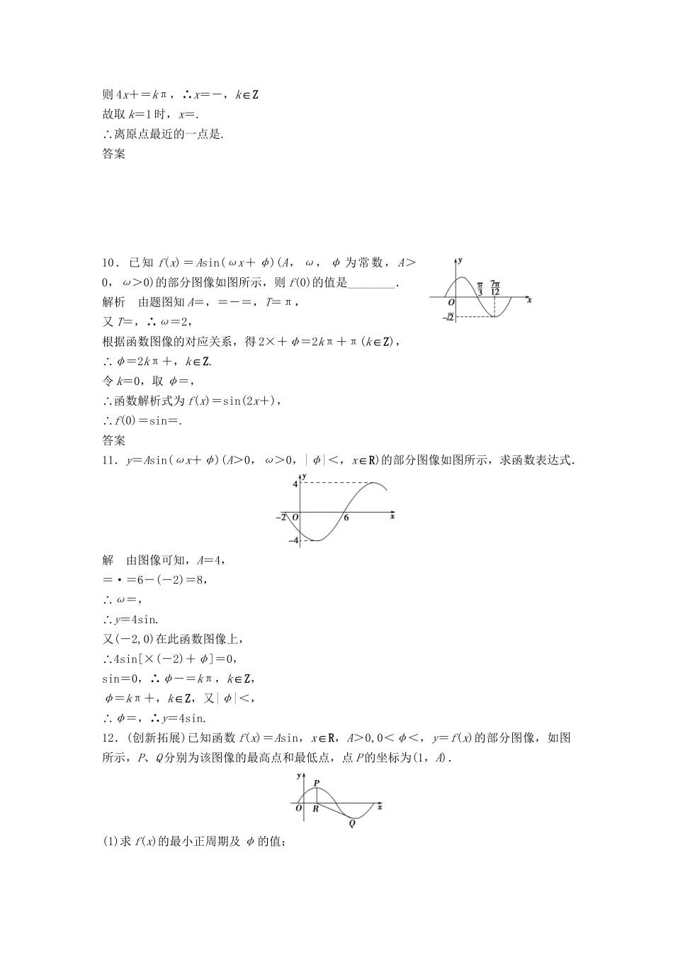 高中数学 1-8（一）函数y＝Asin(ωx＋φ)的图像(一)活页训练 北师大版必修4_第3页