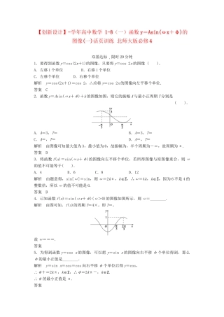 高中数学 1-8（一）函数y＝Asin(ωx＋φ)的图像(一)活页训练 北师大版必修4