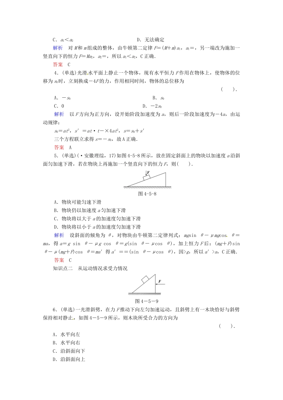 高中物理 4-5 牛顿第二定律的应用规范训练 粤教版必修1_第2页