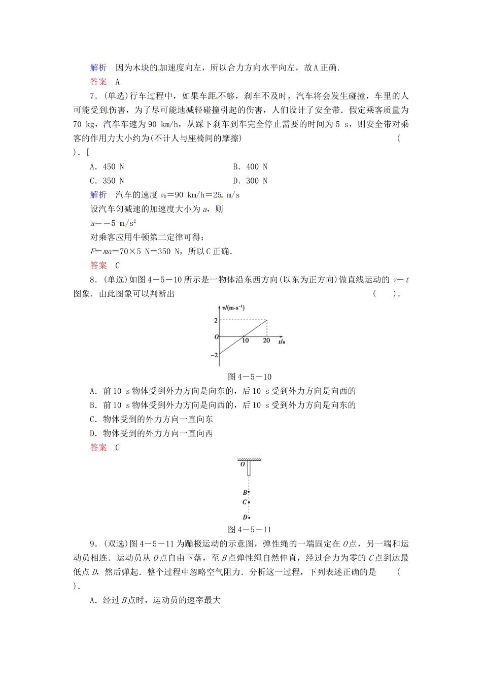高中物理 4-5 牛顿第二定律的应用规范训练 粤教版必修1_第3页