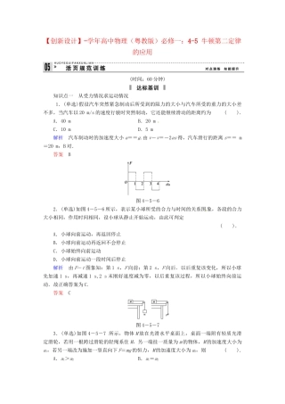 高中物理 4-5 牛顿第二定律的应用规范训练 粤教版必修1