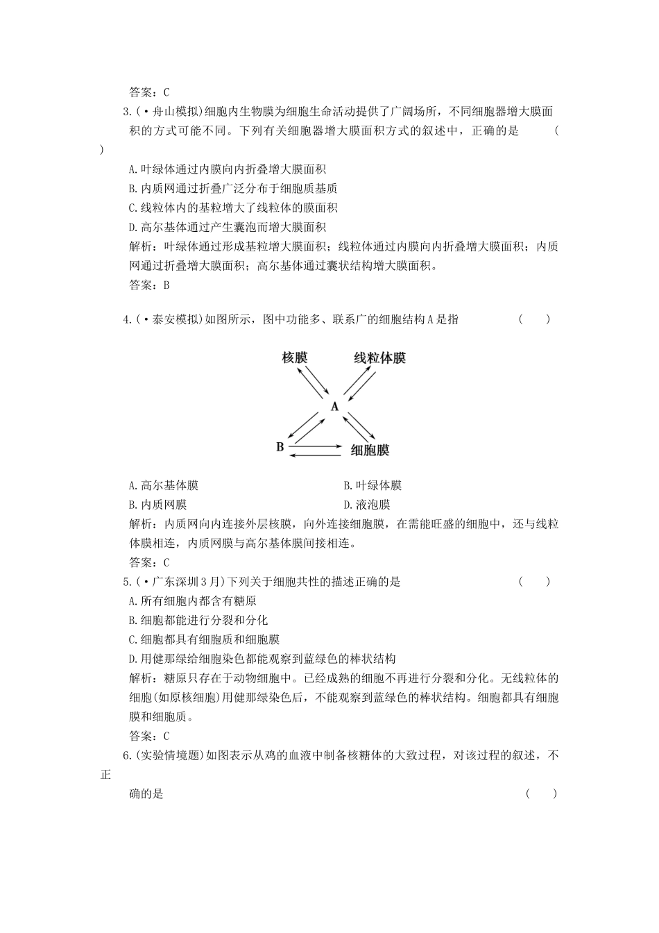 高考生物一轮复习 第3章 第7讲 细胞质、细胞器和生物膜系统随堂演练 苏教版必修1 _第2页