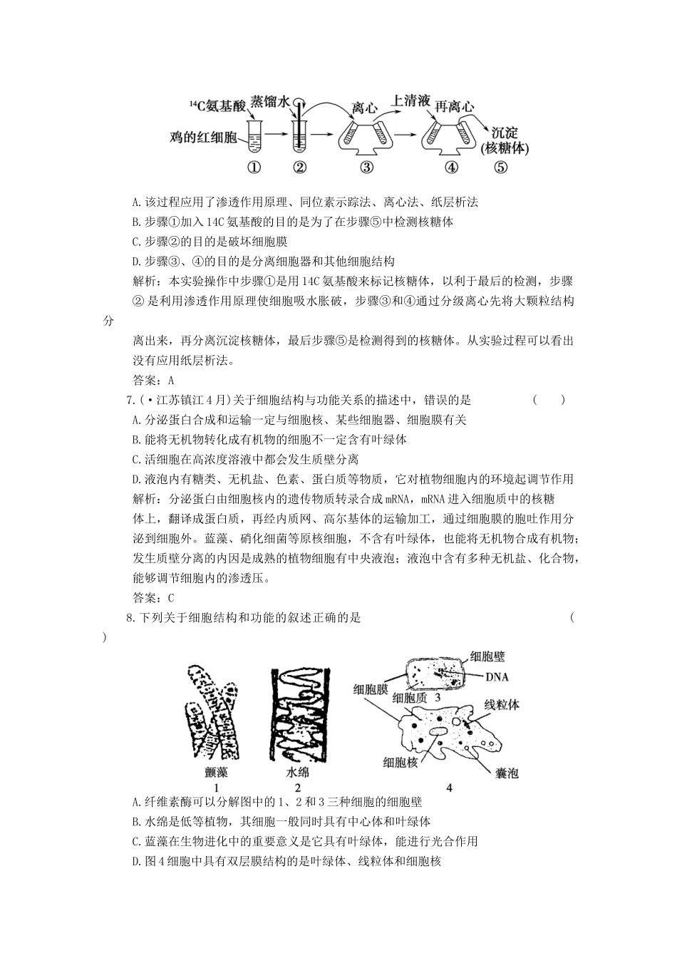 高考生物一轮复习 第3章 第7讲 细胞质、细胞器和生物膜系统随堂演练 苏教版必修1 _第3页