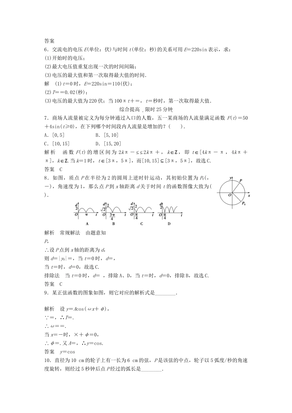 高中数学 1-9三角函数的简单应用活页训练 北师大版必修4_第2页