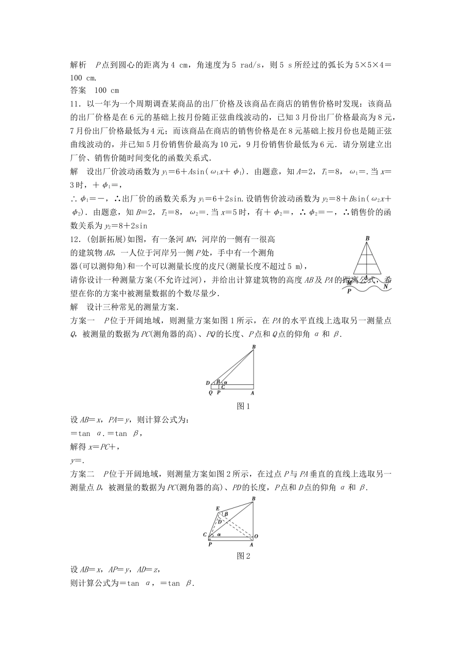 高中数学 1-9三角函数的简单应用活页训练 北师大版必修4_第3页
