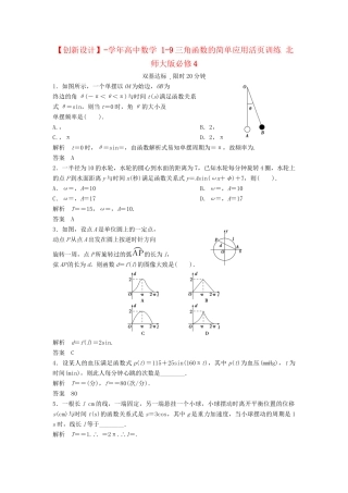 高中数学 1-9三角函数的简单应用活页训练 北师大版必修4