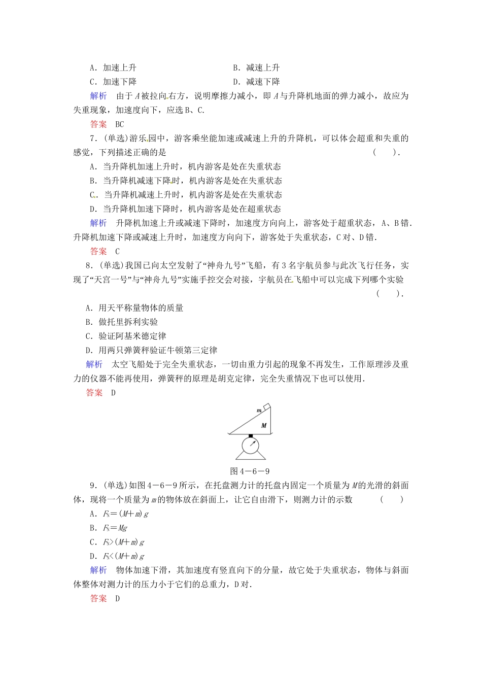 高中物理 4-6 超重和失重规范训练 粤教版必修1_第3页