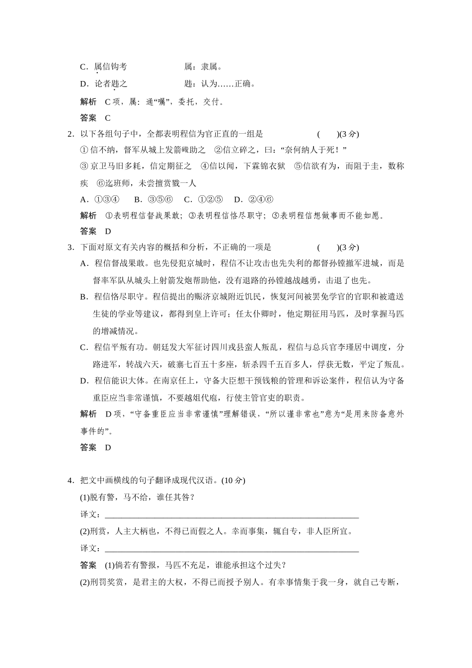 高考语文二轮 三级排查大提分 古代诗文高考命题全仿真（二）_第2页