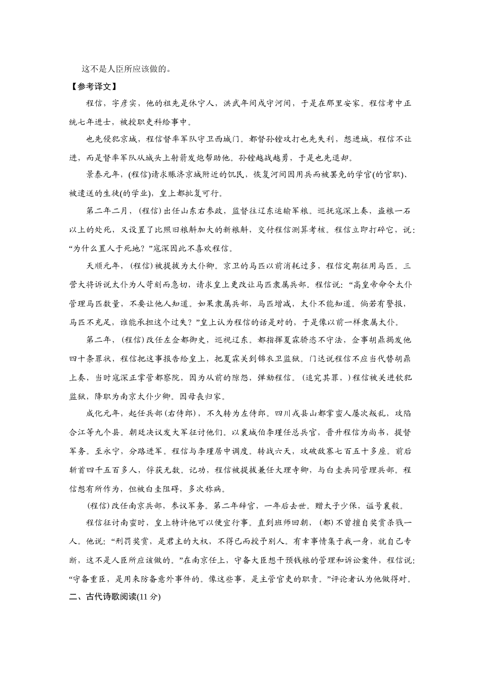 高考语文二轮 三级排查大提分 古代诗文高考命题全仿真（二）_第3页