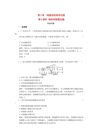 高考生物一轮复习 第3章 第8讲 物质的跨膜运输随堂演练 苏教版必修1 