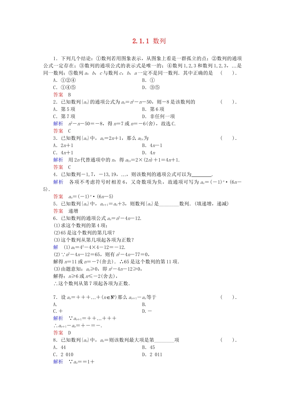 高中数学 2.1.1 数列活页训练 新人教B版必修5_第1页