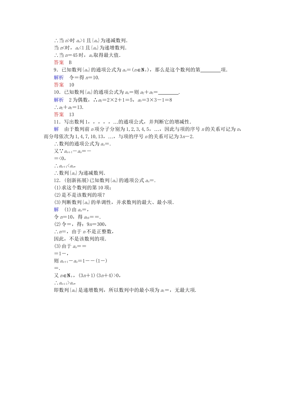 高中数学 2.1.1 数列活页训练 新人教B版必修5_第2页