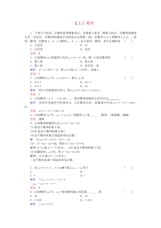 高中数学 2.1.1 数列活页训练 新人教B版必修5