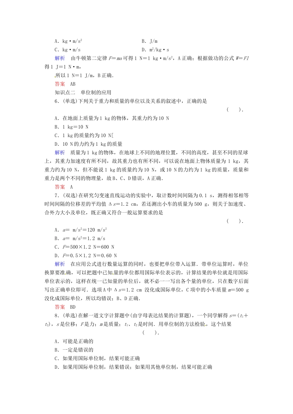 高中物理 4-7 力学单位规范训练 粤教版必修1_第2页