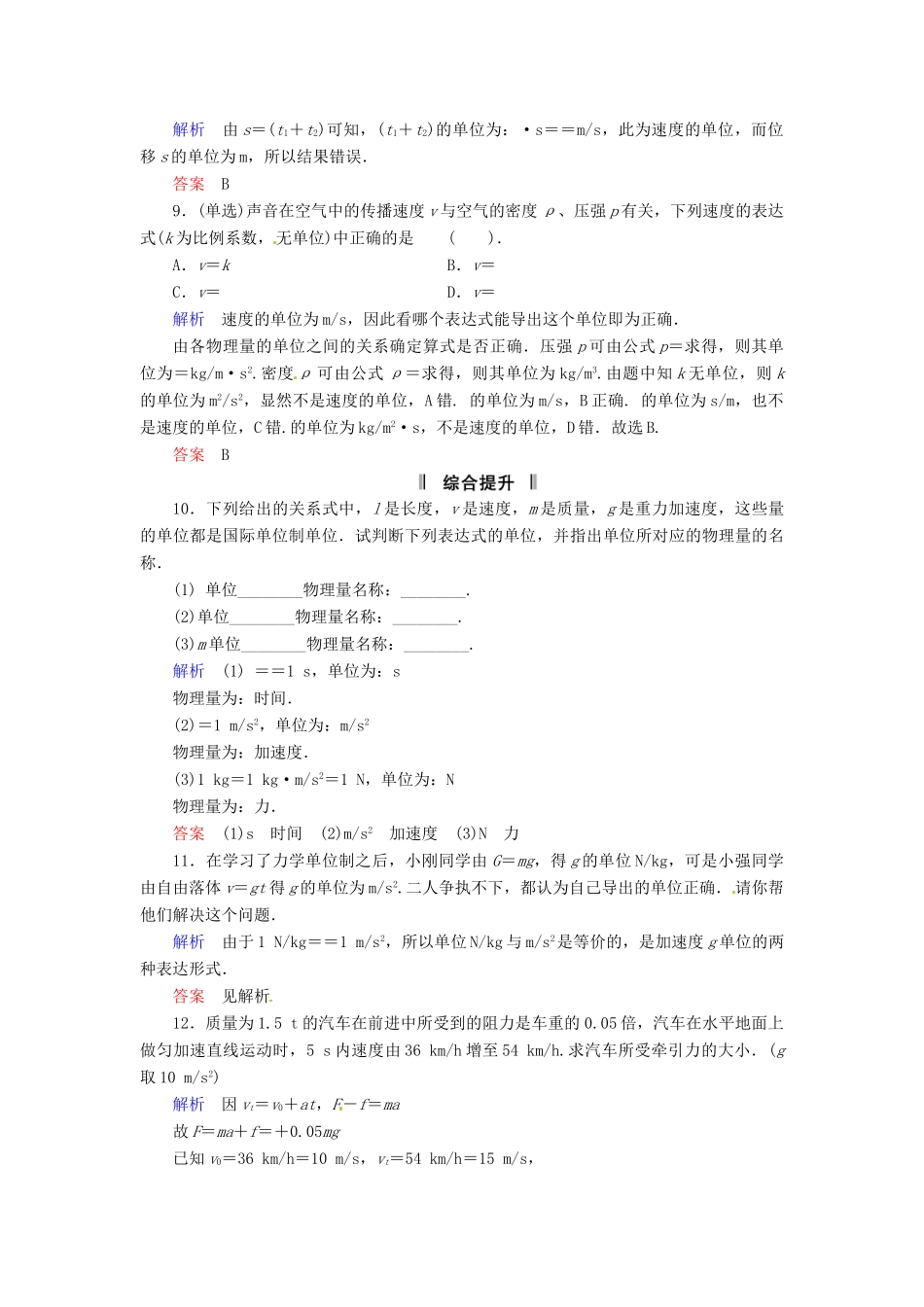 高中物理 4-7 力学单位规范训练 粤教版必修1_第3页