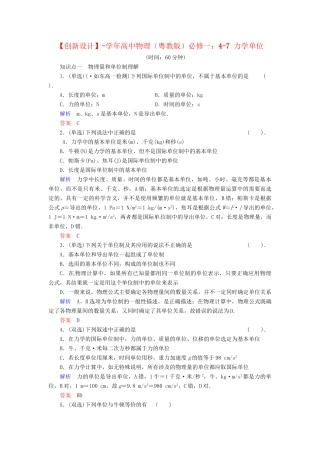 高中物理 4-7 力学单位规范训练 粤教版必修1