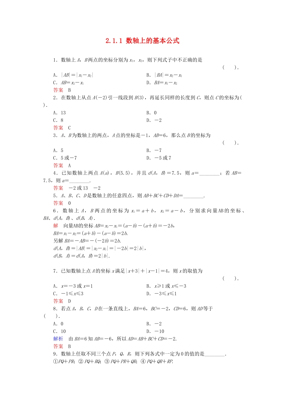 高中数学 2.1.1 数轴上的基本公式活页训练 新人教B版必修2_第1页
