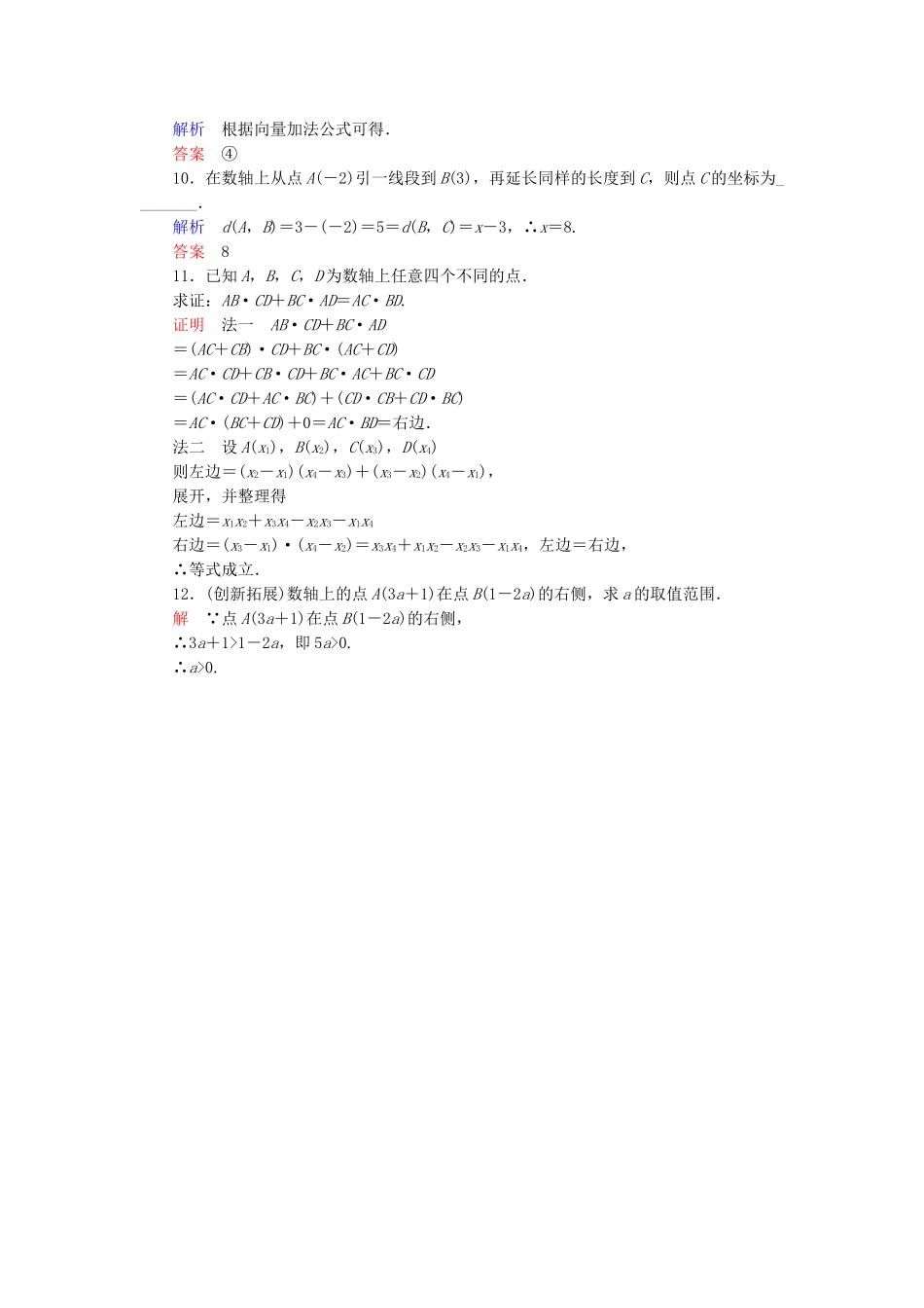 高中数学 2.1.1 数轴上的基本公式活页训练 新人教B版必修2_第2页