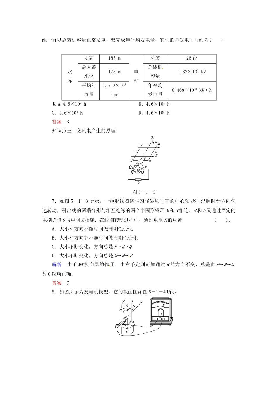 高中物理 5-1 发电原理规范训练 教科版选修1-1_第2页