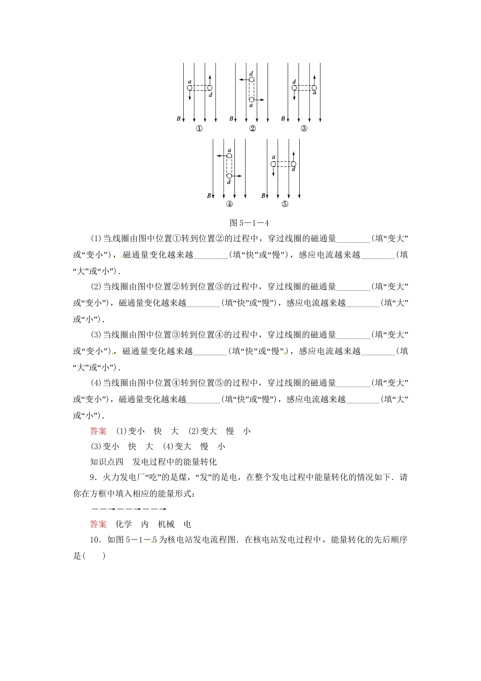 高中物理 5-1 发电原理规范训练 教科版选修1-1_第3页