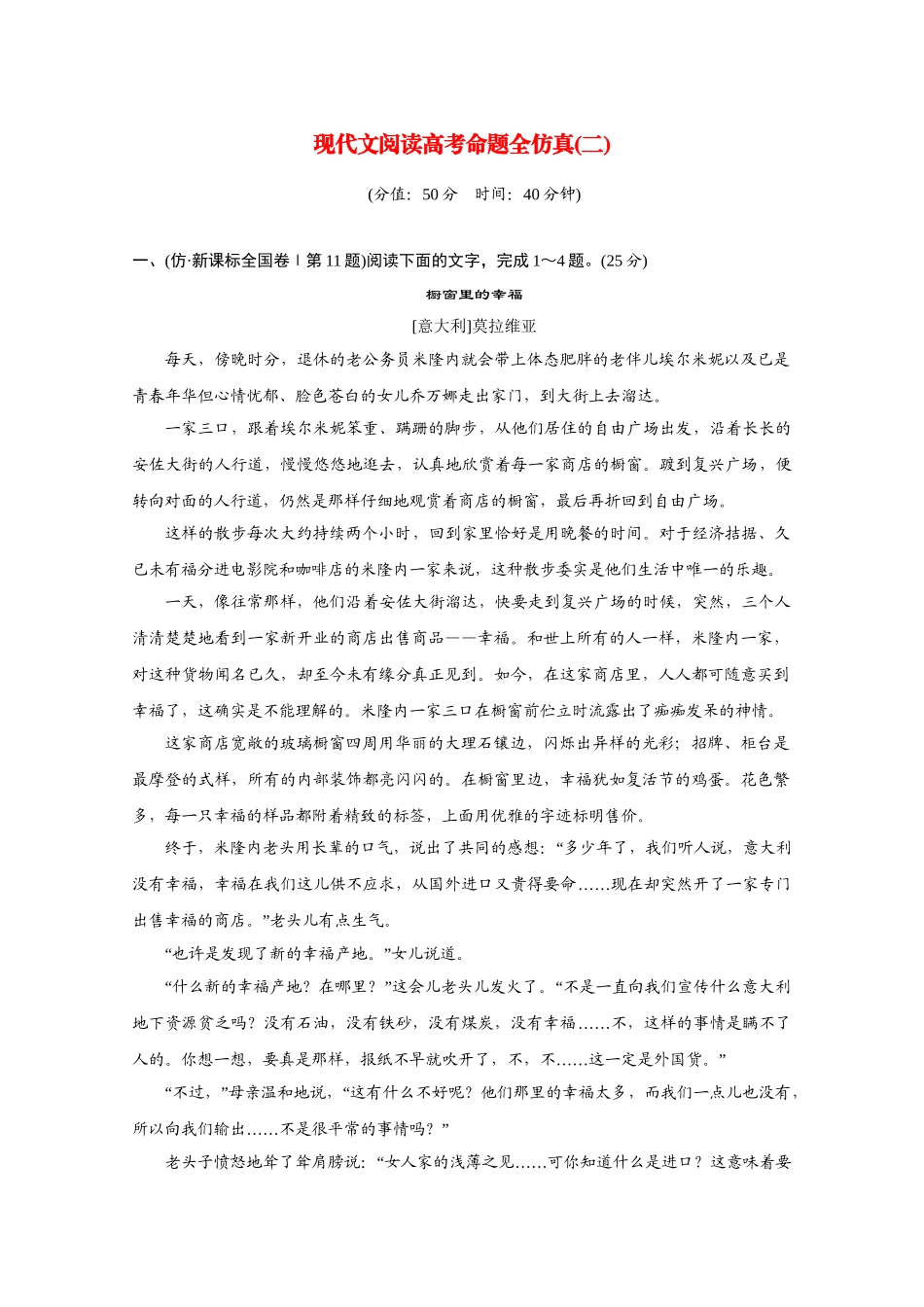 高考语文二轮 三级排查大提分 现代文高考命题全仿真（二）_第1页