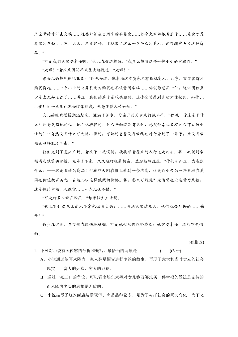 高考语文二轮 三级排查大提分 现代文高考命题全仿真（二）_第2页