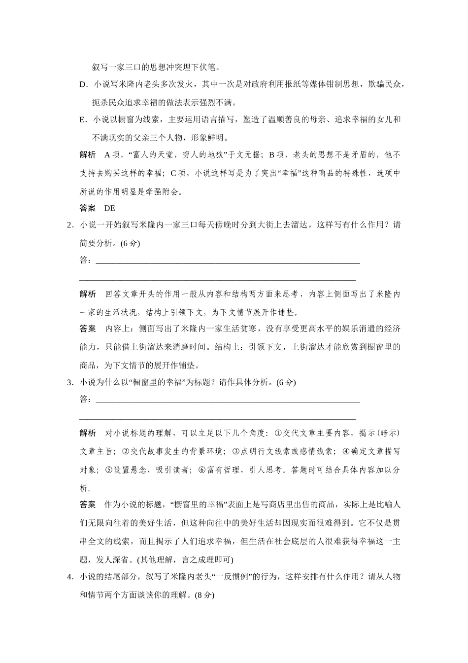 高考语文二轮 三级排查大提分 现代文高考命题全仿真（二）_第3页