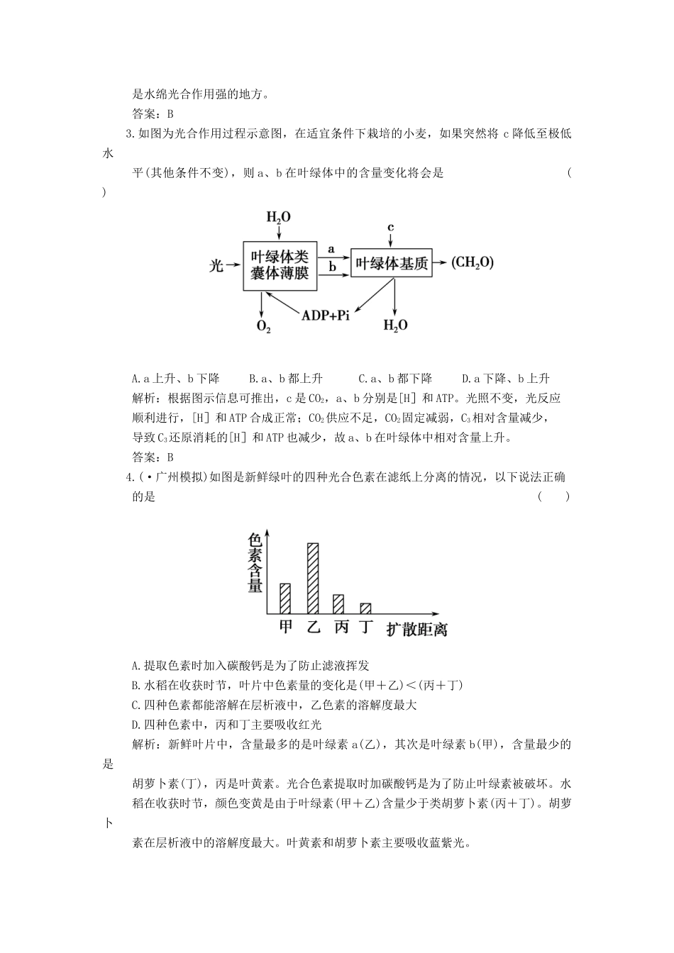 高考生物一轮复习 第4章 第10讲 能量之源——光合作用随堂演练 苏教版必修1 _第2页