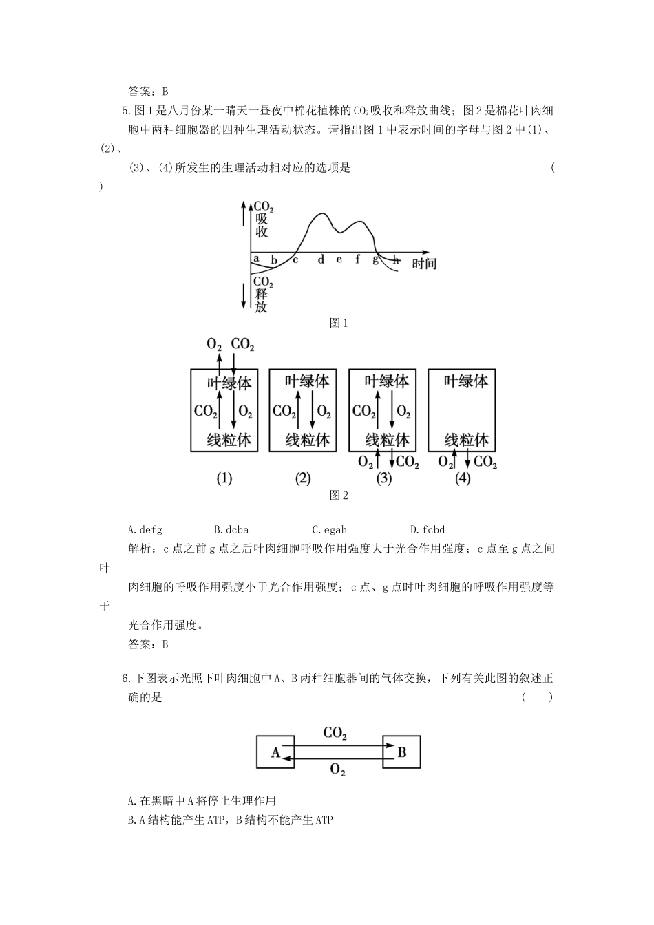 高考生物一轮复习 第4章 第10讲 能量之源——光合作用随堂演练 苏教版必修1 _第3页
