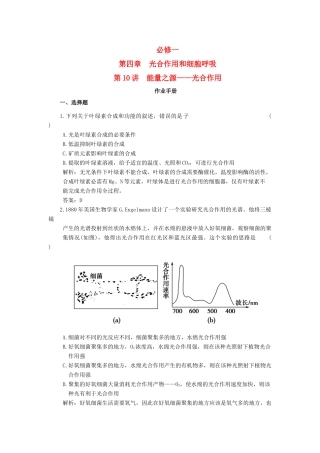 高考生物一轮复习 第4章 第10讲 能量之源——光合作用随堂演练 苏教版必修1 