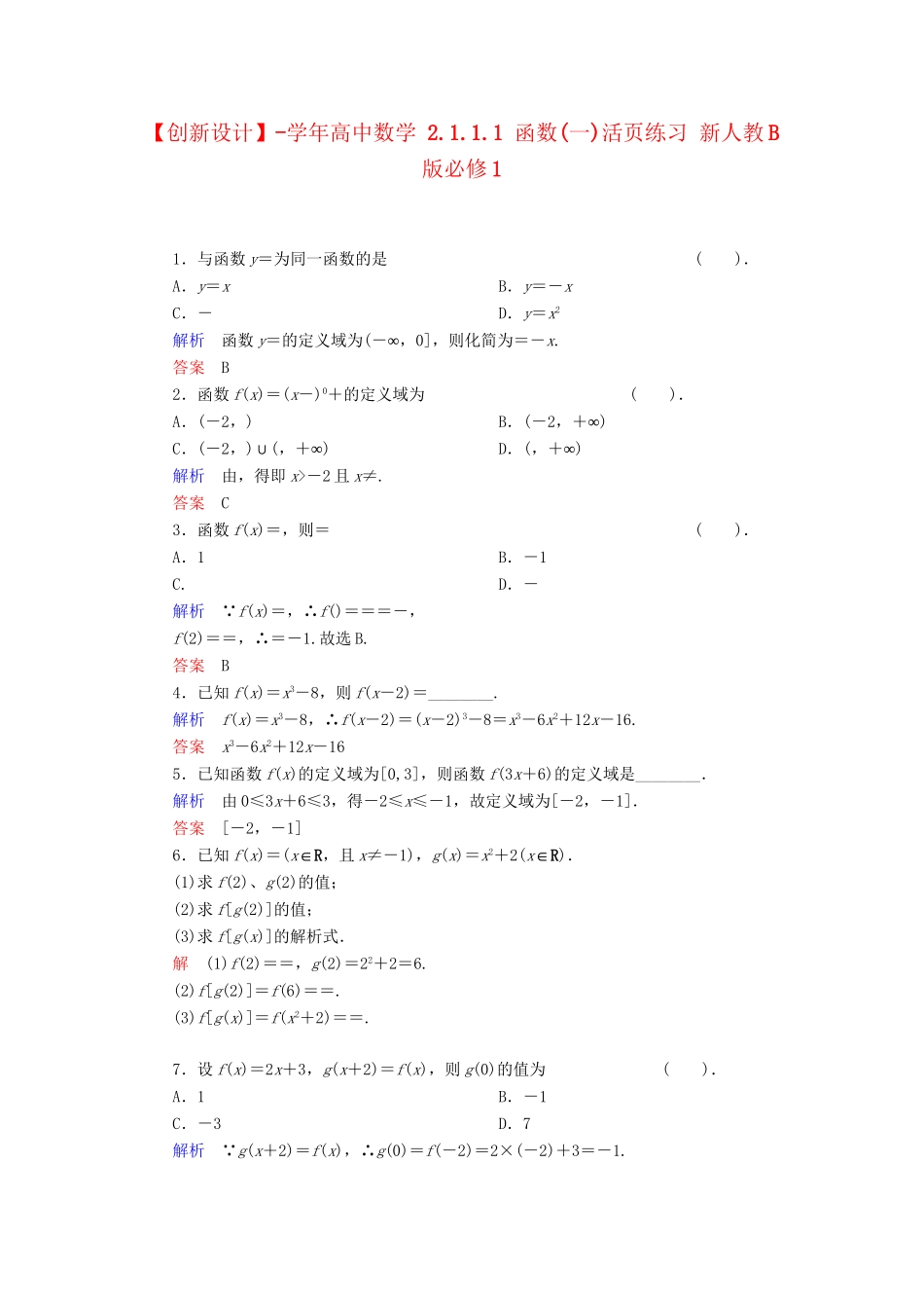 高中数学 2.1.1.1 函数(一)活页练习 新人教B版必修1_第1页