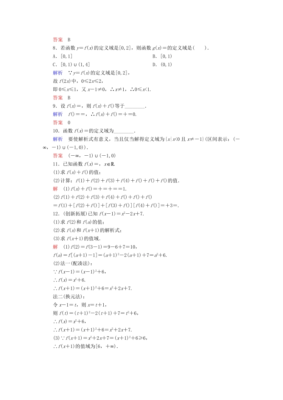 高中数学 2.1.1.1 函数(一)活页练习 新人教B版必修1_第2页