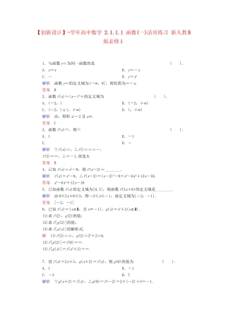 高中数学 2.1.1.1 函数(一)活页练习 新人教B版必修1