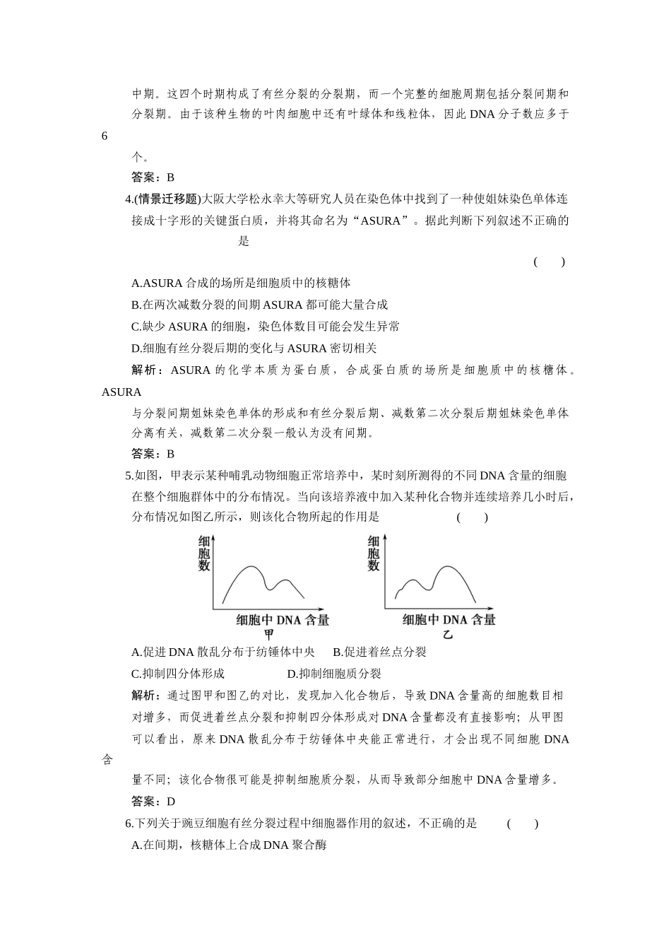 高考生物一轮复习 第5章 第12讲 细胞增殖随堂演练 苏教版必修1 _第2页